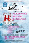 汉庭情人节海报