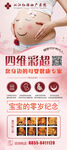妇产科四维彩超展架易拉宝