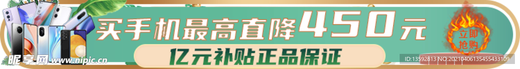 补贴 banner