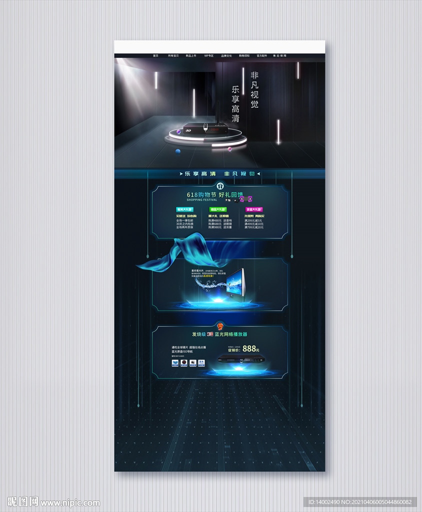 电商首页