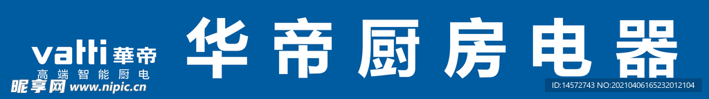 华帝门头