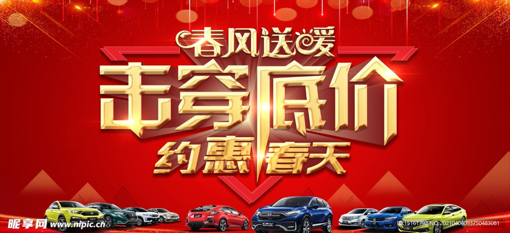 约惠春天