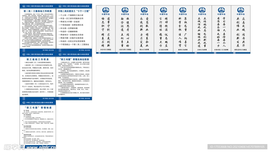 中铁二局 制度 海报 cdr