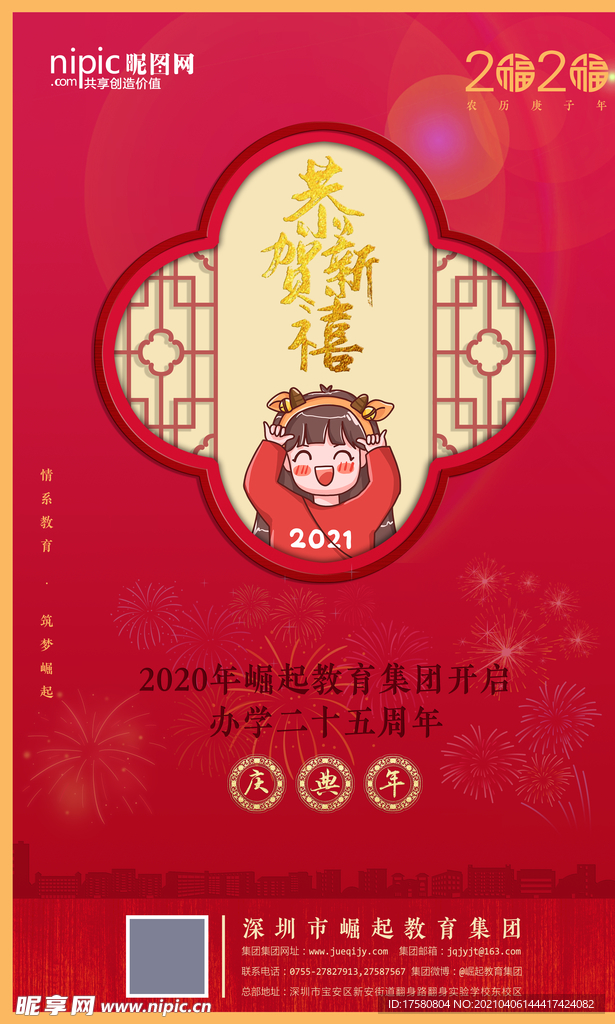 新年海报