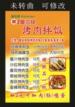 烤肉拌饭 宣传海报