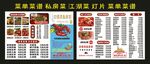 白银湾私房菜 菜单菜谱