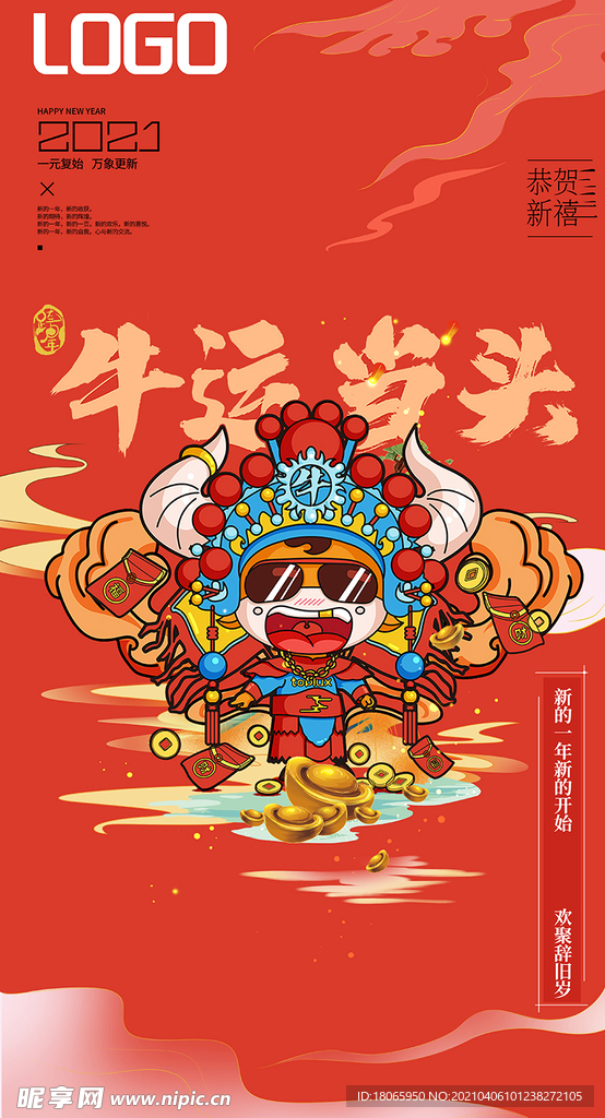 牛年海报 新年海报