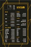 酒吧 黑色 金色 价目表