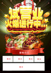 试营业