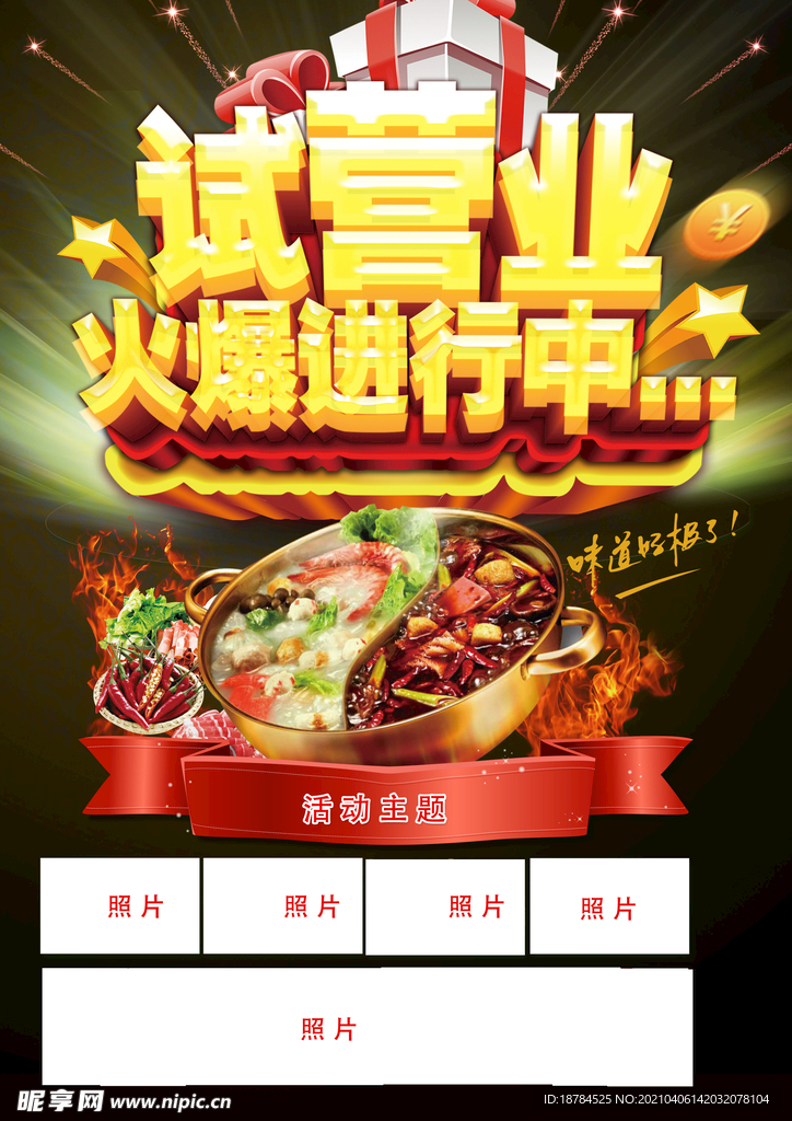试营业
