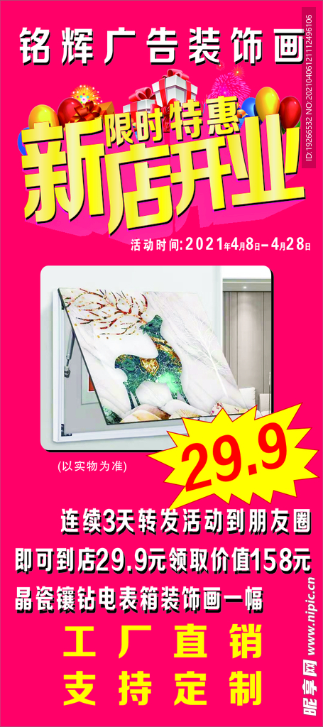 新店开业