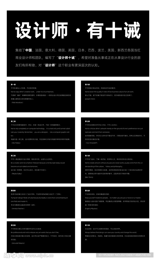 设计师 有十诫