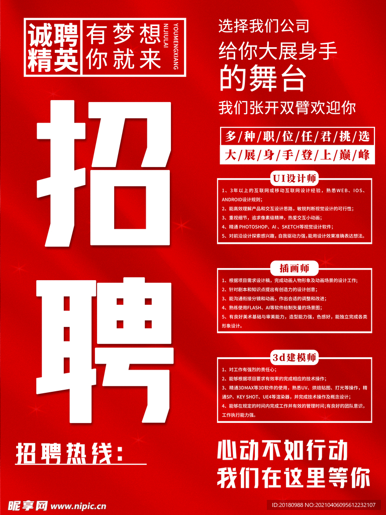 招聘