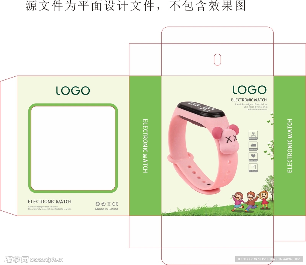 儿童手表包装展开图