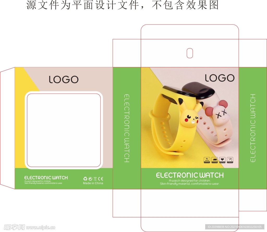 儿童电子手表包装平面图