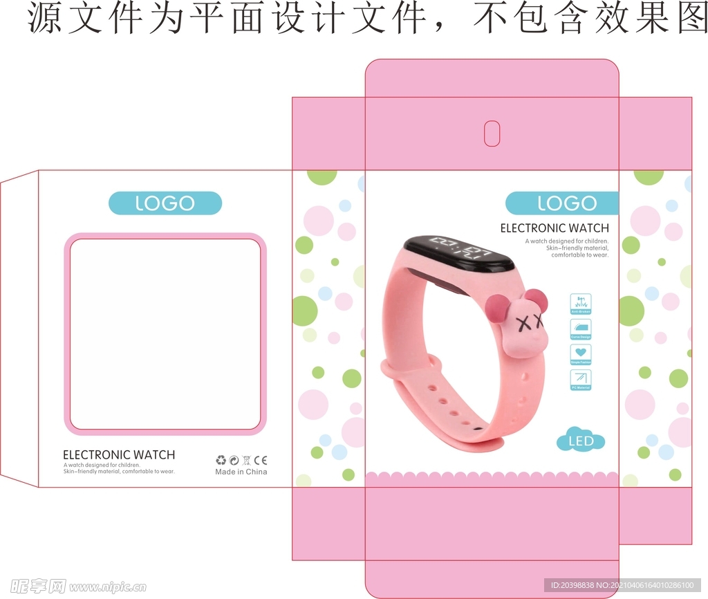 儿童电子手表包装平面图