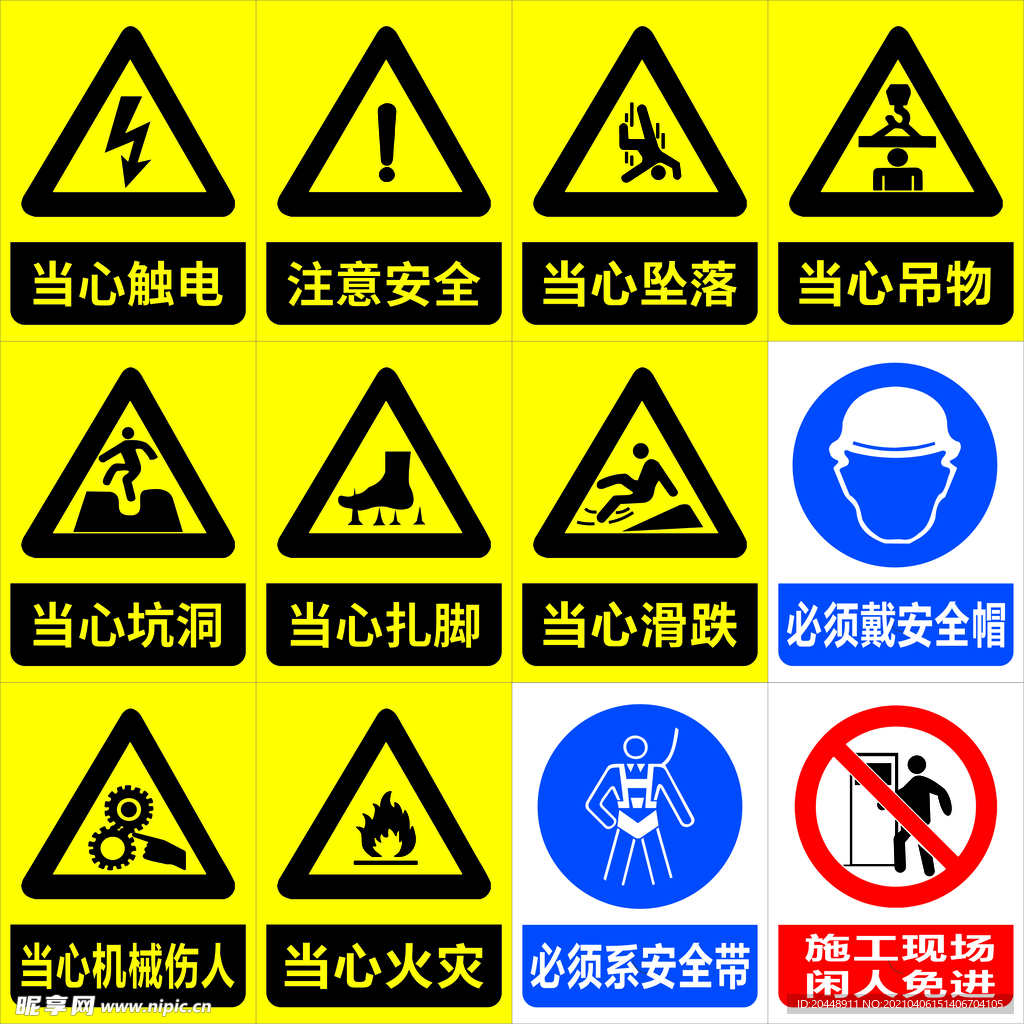 警示牌 安全标识  安全生产