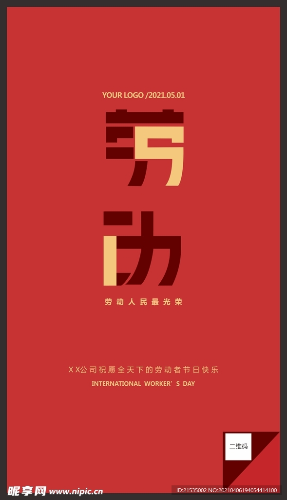 51劳动节