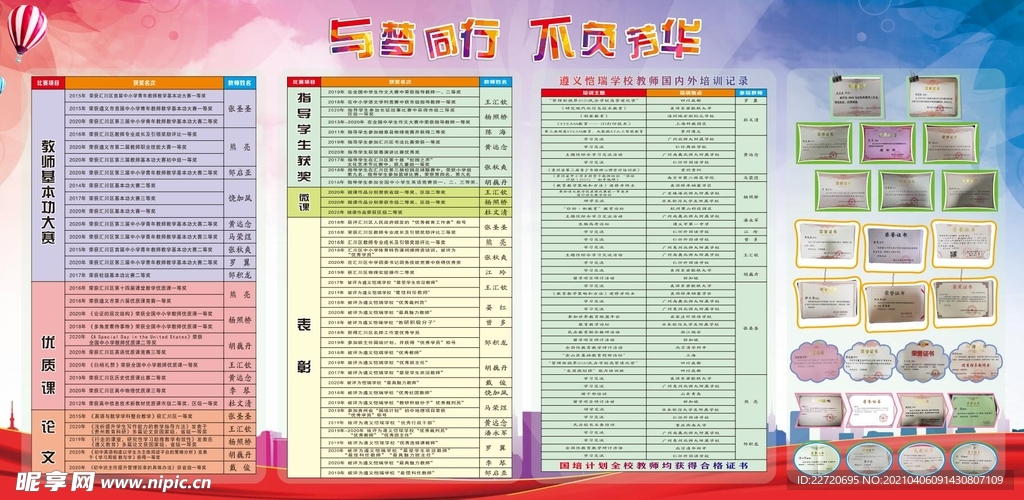 校园展板