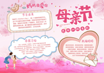母亲节