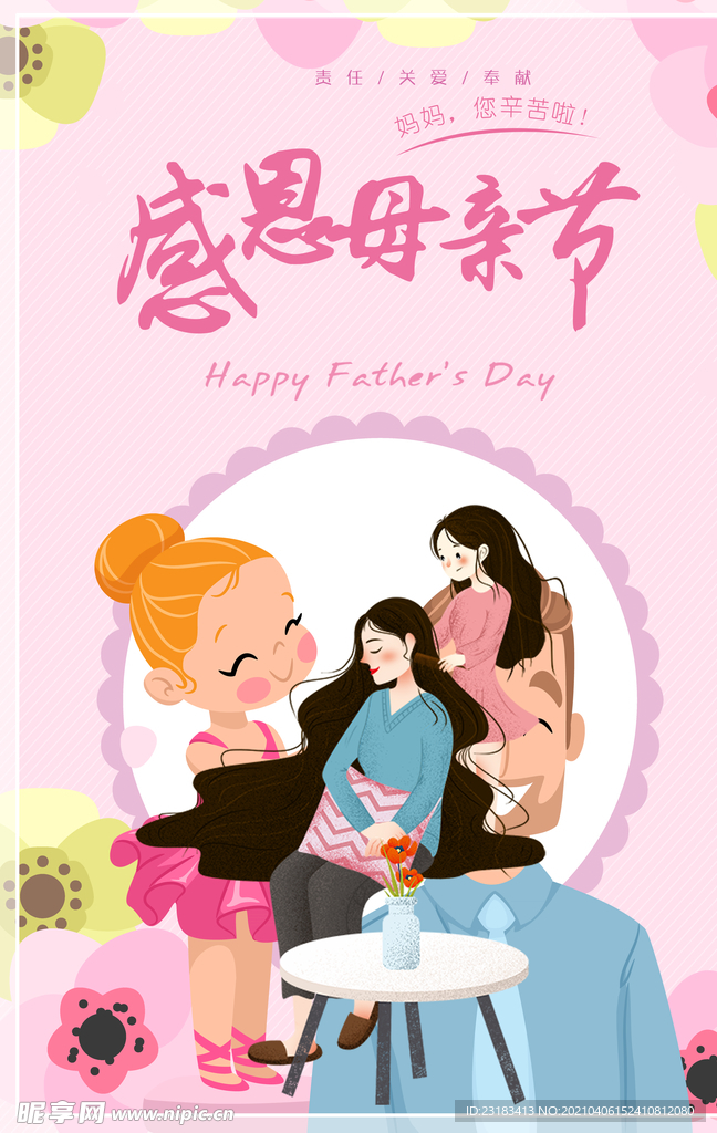 母亲节