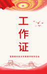 工作证