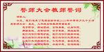 教师誓词