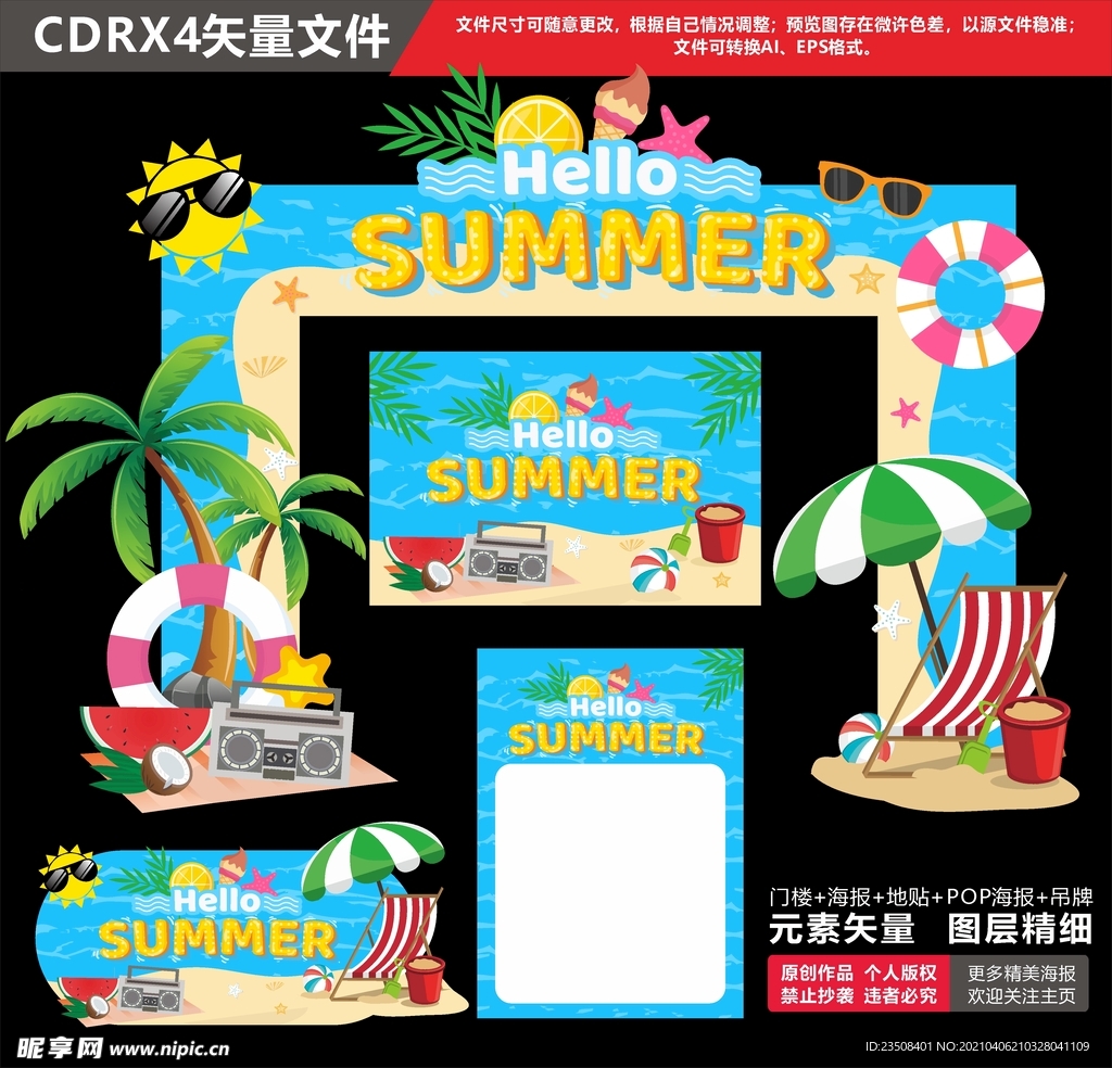 你好夏天门楼夏季美陈夏季氛围