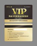 vip会员卡