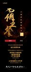 霸王餐易拉宝