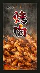 烤肉海报