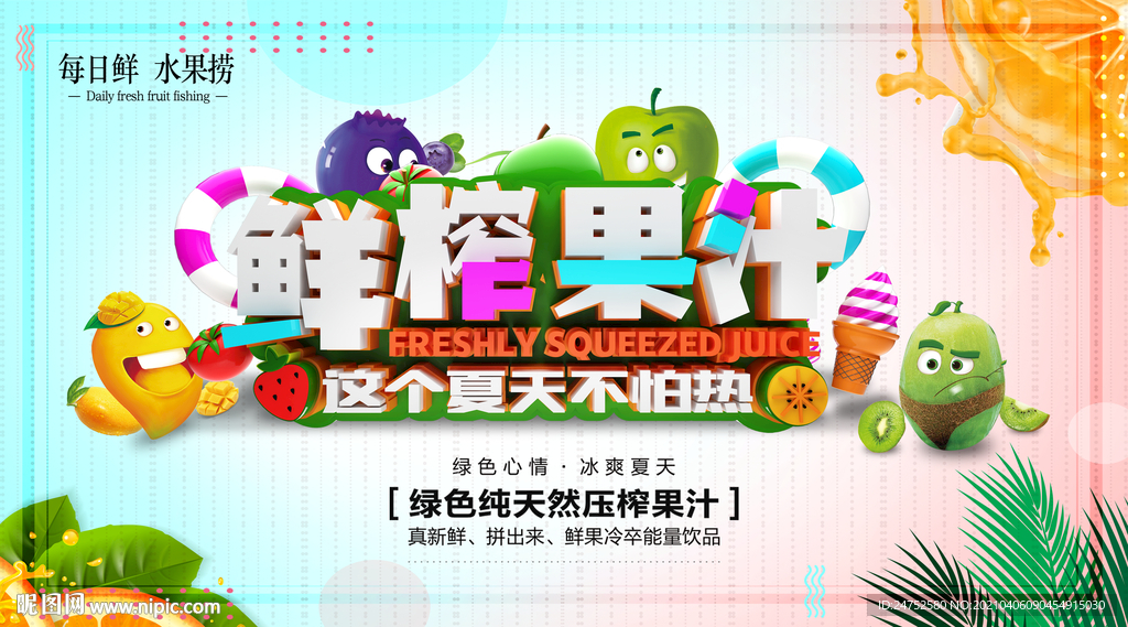 鲜榨果汁