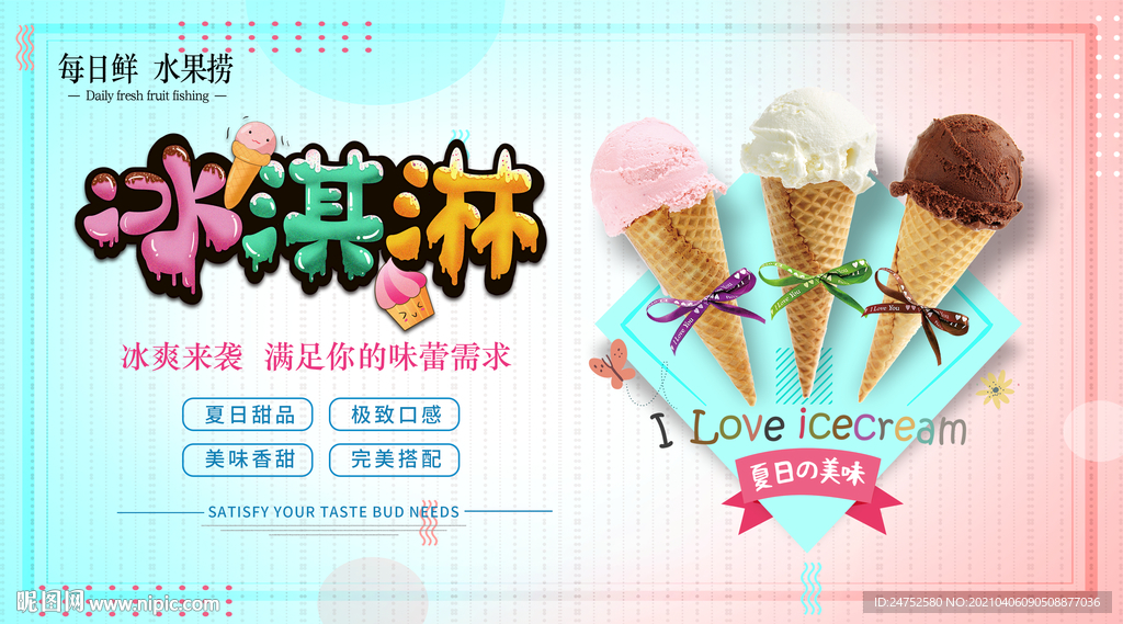 冰淇淋