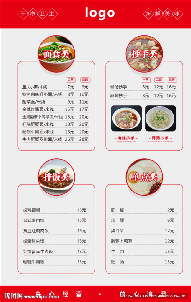 价目表