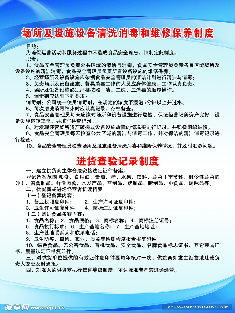 场所及设施设备清洗消毒和维修保