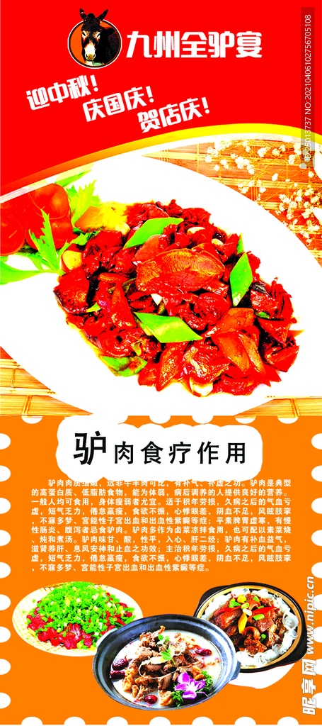 全驴宴