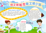 创文明城市做文明少年
