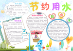 节约用水手抄报