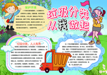 垃圾分类手抄报