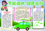 节能减排绿色出行