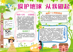 爱护地球从我做起