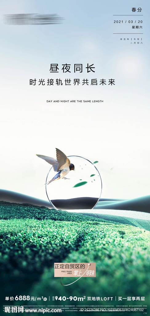春分