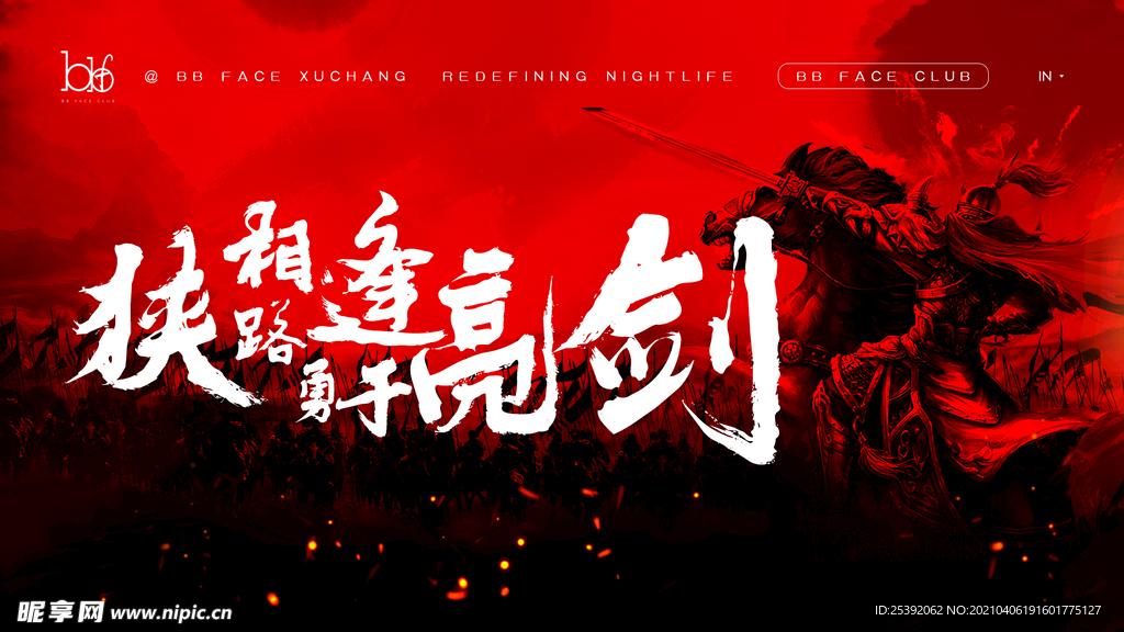 员工大会
