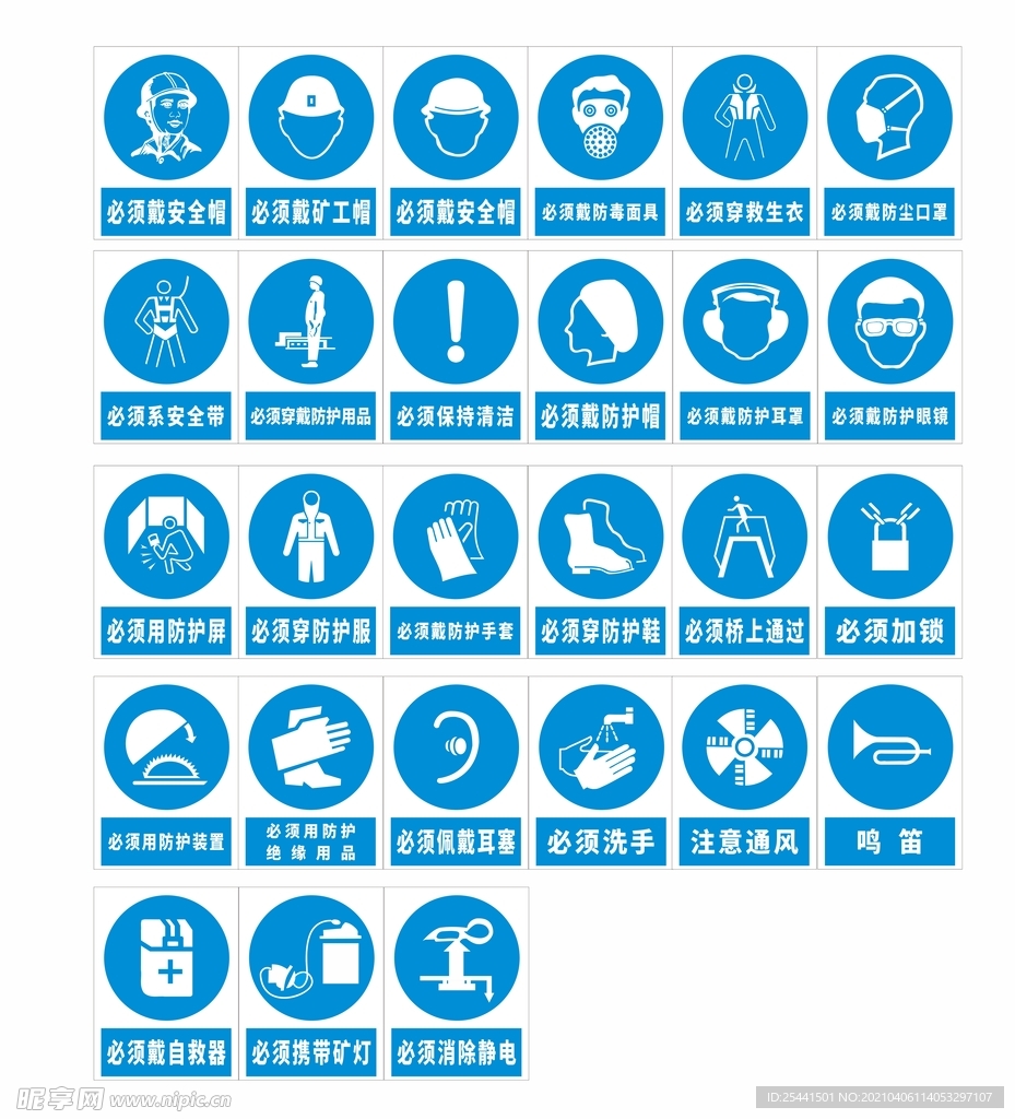 27种常用蓝色安全指令标识