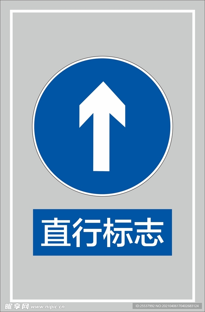 直行标志