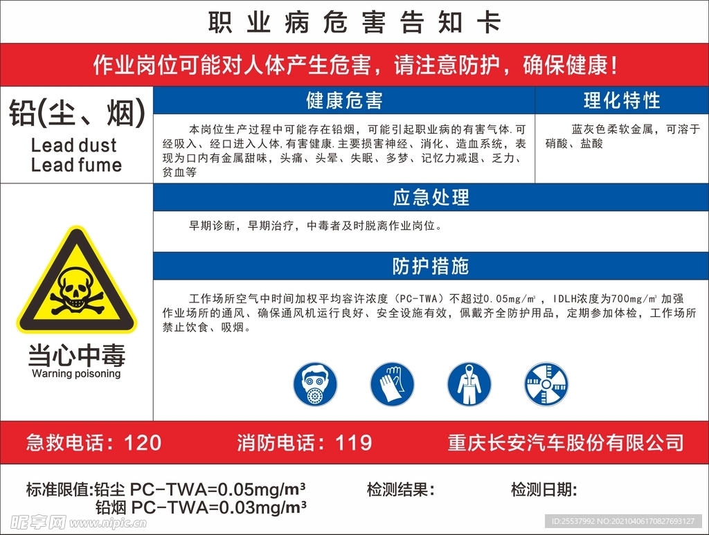 铅 职业病危害告知卡