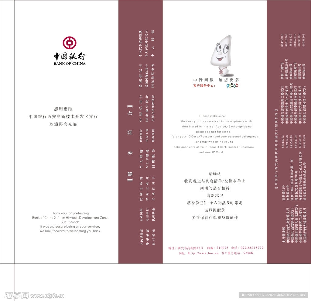 中国银行