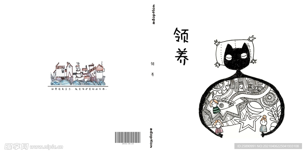 领养