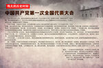 中共一大