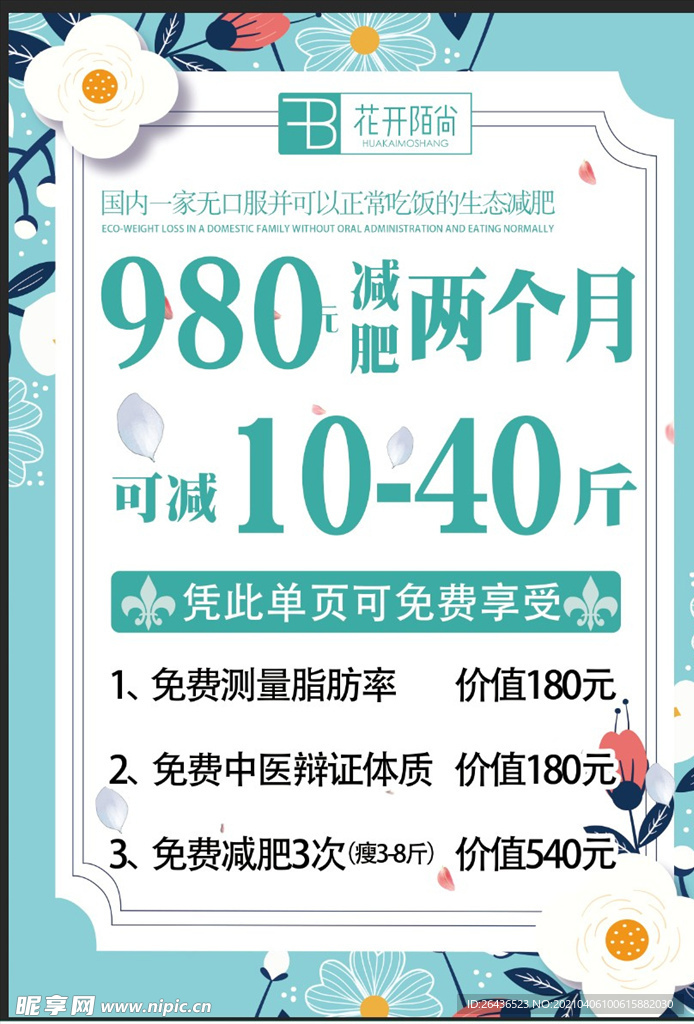 减肥
